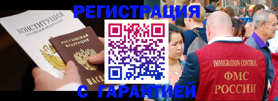 прописка от собственника в Искитиме